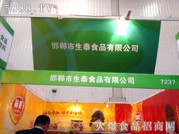 邯鄲市生泰食品2012年全國(guó)春季糖酒會(huì)招商展位正式啟動(dòng)